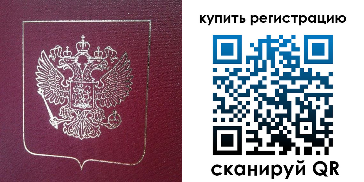 прописка регистрация в Нюрбе