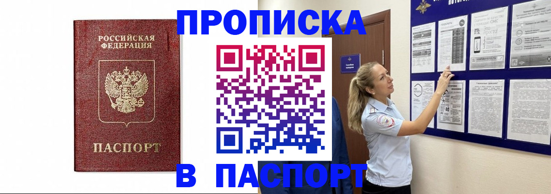 прописка для работы в Нюрбе