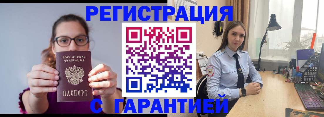 миграционный учет в Нюрбе