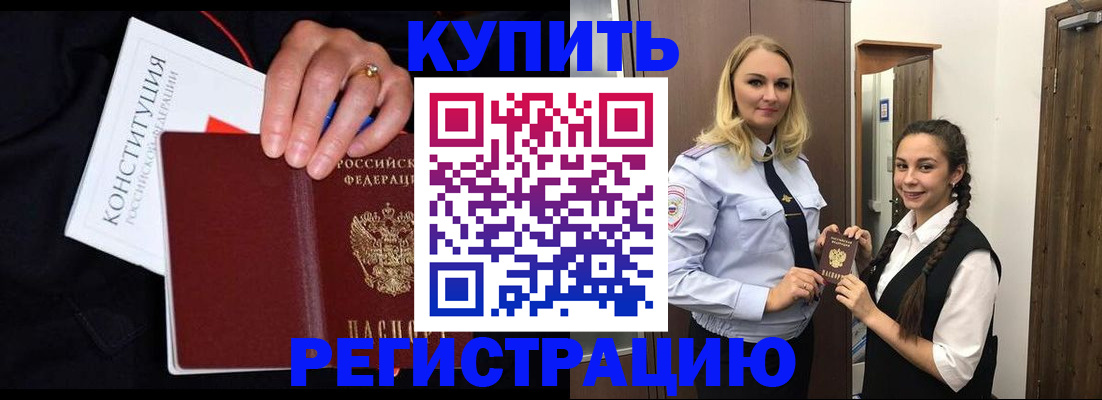 временная регистрация в Нюрбе